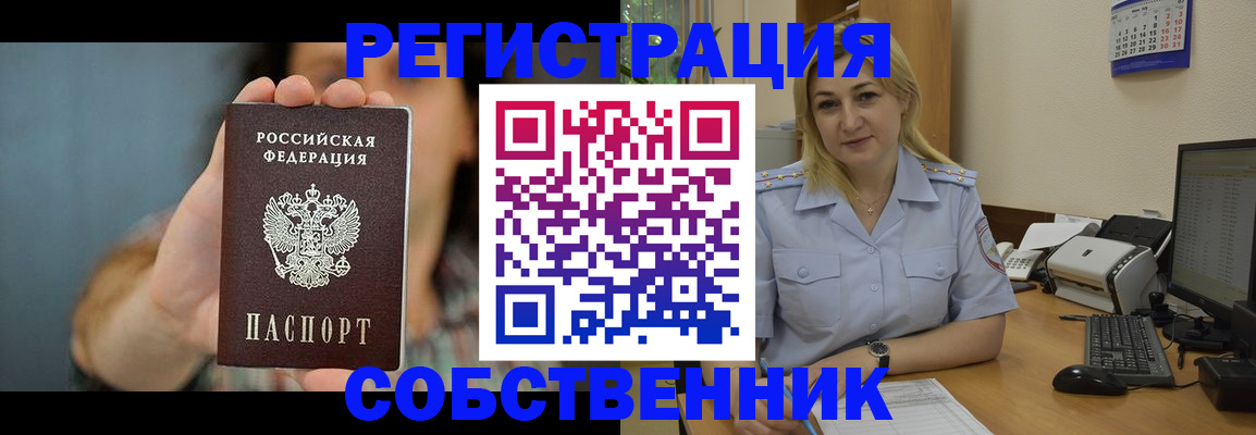 прописка 2025 в Кяхте